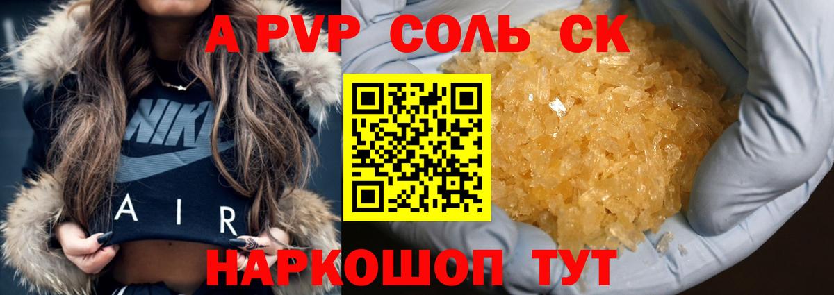 A-PVP кристаллы  Alpha-PVP  Alpha-PVP Crystall  Alfa_PVP СК  Кириши  Вход с VPN 