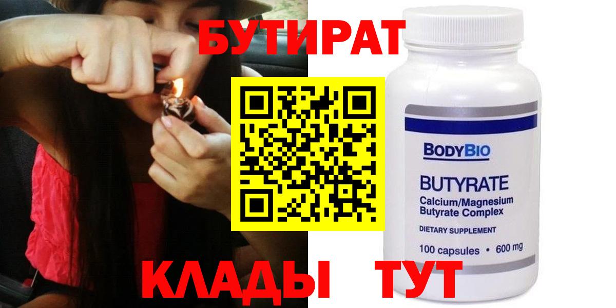 БУТИРАТ жидкий экстази Кириши