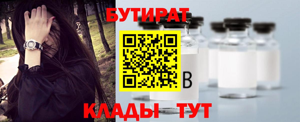 Кириши  БУТИРАТ 1.4BDO  Бутират  Вход с VPN 