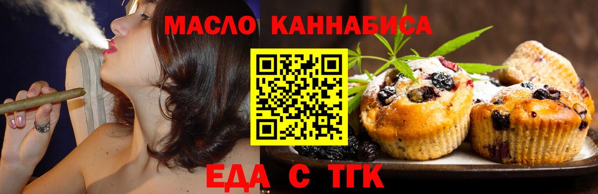 Еда ТГК конопля  Вход с VPN  Кириши 