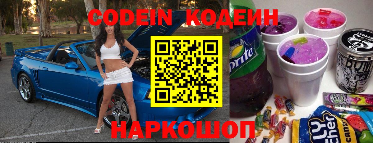 где купить наркотик  Вход с VPN  Кириши  Codein напиток Lean (лин)  Кодеиновый сироп Lean напиток Lean (лин) 