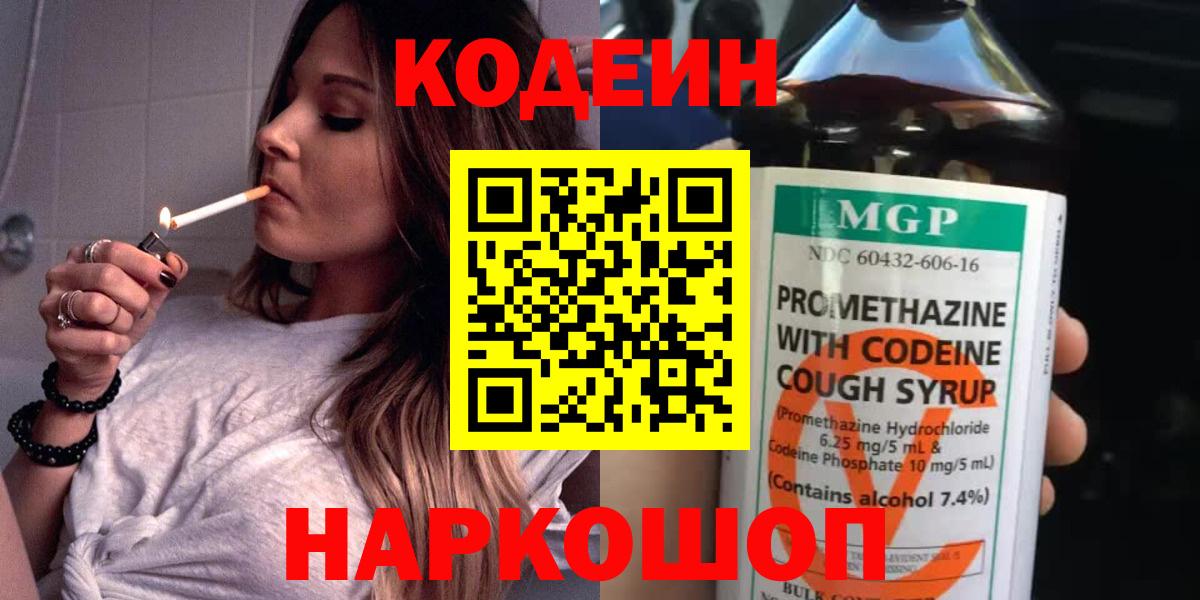 Codein напиток Lean (лин) Кириши
