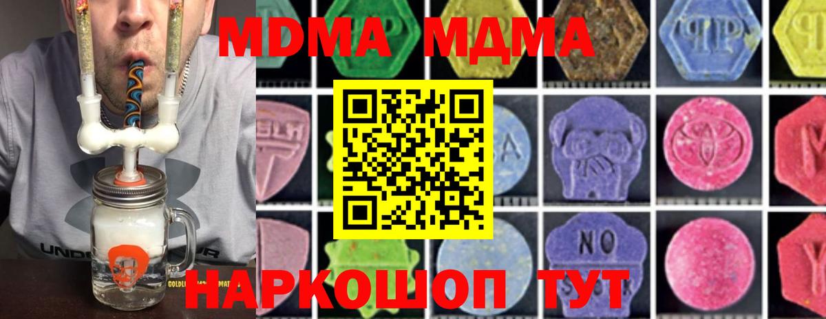 MDMA молли  Вход с VPN  МДМА  Кириши 